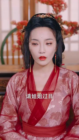 逼我当通房，我夺你主母之位（79集）热播短剧推荐精彩片段