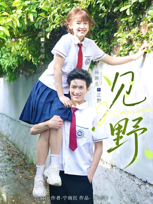 见野（79集）火热短剧正在热播