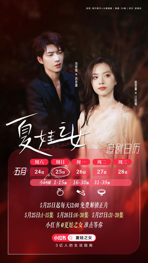 夏娃之女（39集）短剧全季限免大放送