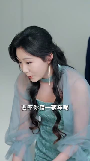 撞车后打脸嫁祸我的毒闺蜜(22集) 撞车后打脸嫁祸我的毒闺蜜(22集)男女都爱看的短剧