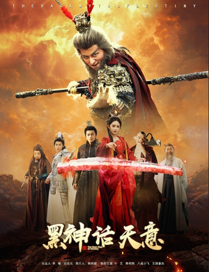 黑神话天意（60集）热播短剧精彩片段