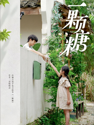 一颗糖（57集）热播短剧抢先看大结局