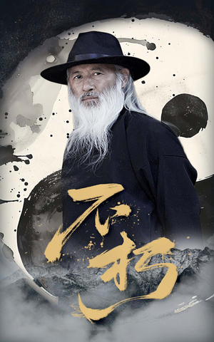 不朽（55集）短剧精选全集无广告