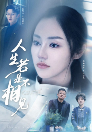 人生若是不相见（51集）全集短剧大结局抢先看