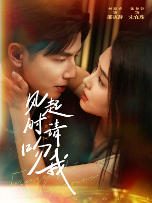 风起时请吻我（72集）短剧全集高清无码版
