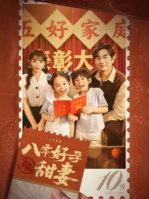 八零好孕甜妻（50集）重生之追夫火葬场短剧