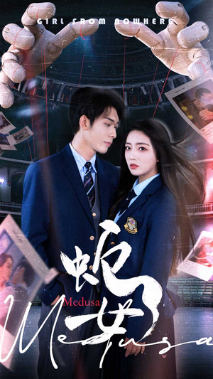 蛇女（64集）短剧上头一起来追