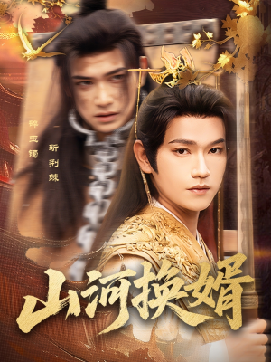和离后我君临天下（80集）短剧全集高清无码版