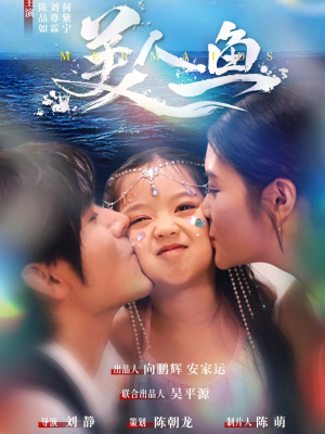 美人鱼（30集）超好看短剧抢先看