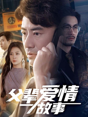 父辈爱情故事（62集）短剧全集解锁零收费