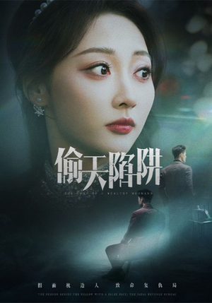偷天陷阱（70集）看一段就想看完的短剧