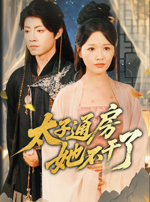 盛世无忧（70集）短剧男演员排行榜