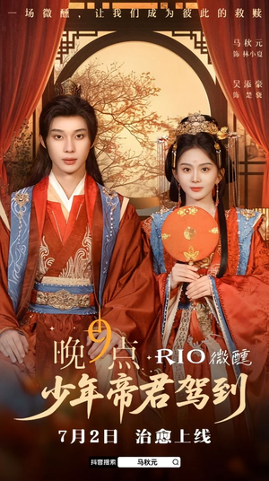 晚9点，少年帝君驾到（全6集）新番短剧计划好剧分享