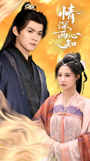 情深两心知（70集）短剧合集4K修复版