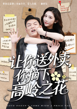 让你送外卖,你摘下高岭之花(91集) 让你送外卖,你摘下高岭之花(91集)熬夜必追完的热门短剧