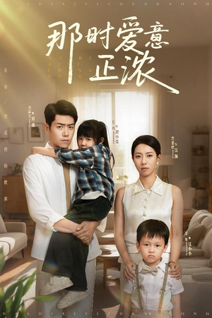 那时爱意正浓（55集）好看上头的短剧又来了