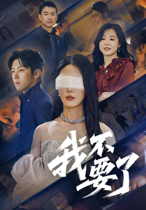 他的悔追不上光（55集）古装重生短剧推荐