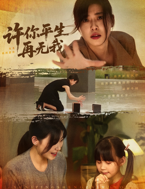 许你平生再无我（60集）精彩短剧抢先看哦
