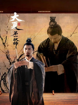 大夏第一状师（67集）悟空浏览器免费看短剧