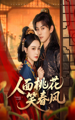 人面桃花笑春风（67集）热门小说改编短剧