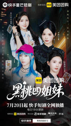 黑桃四姐妹（23集全）短剧高分全集在线刷