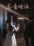 柔意暗涌（100集）短剧合集彩蛋完整版