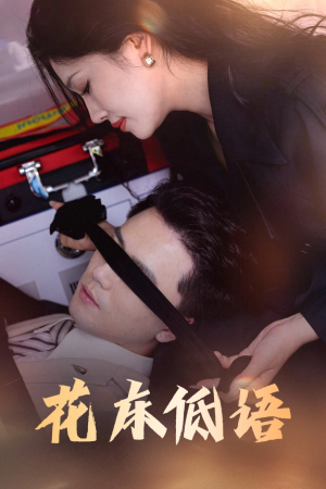 烬余微光（60集）男女都爱看的短剧片段