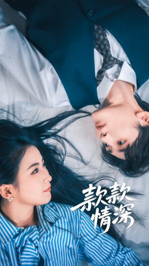 款款情深（75集）短剧全集大结局完整版