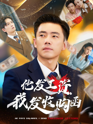 人生倒计时，我逆天改命（70集）短剧追到爽大结局来了