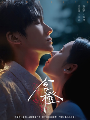 含橙（81集）每天分享好看短剧