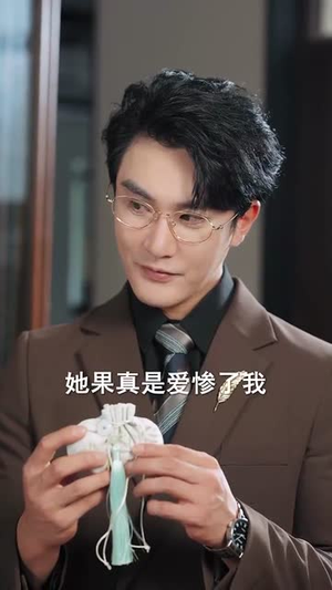 再次轮回说爱你（92集）短剧终章免费大放送
