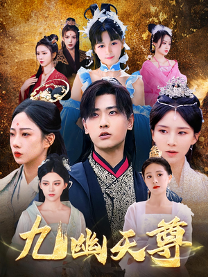 觉醒后从练气废材到万古魔帝（97集）短剧完结篇全集连播
