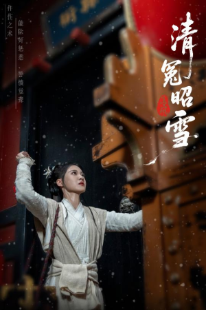 清冤昭雪（60集）最新短剧火爆来袭