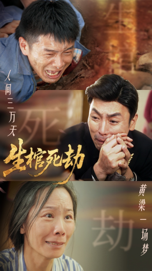 生棺死劫（38集）新剧来袭热门短剧推荐