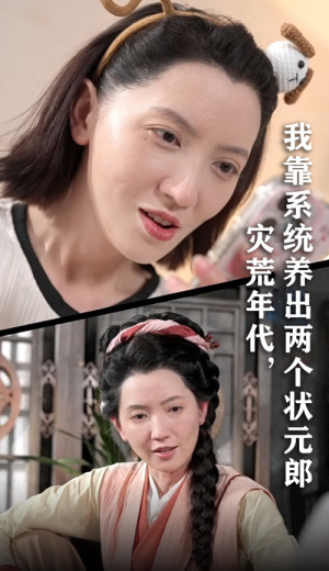 灾荒年代我靠系统养出两个状元郎（60集）短剧太好看了强烈推荐