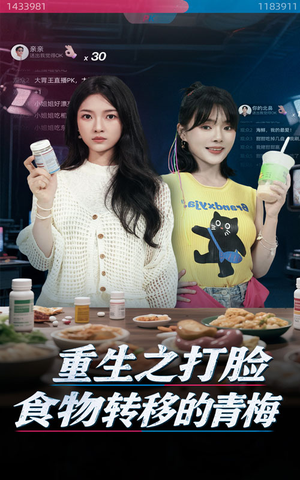 重生之打脸食物转移的青梅（61集）免费看短剧大结局