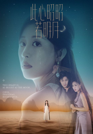 此心昭昭若明月（71集）每天更新精彩短剧