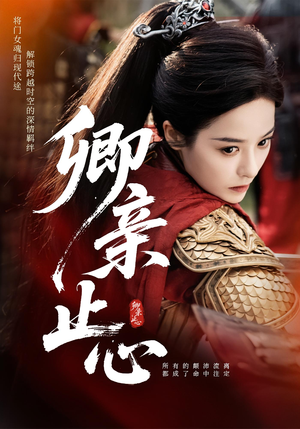嫡女破枷行（61集）短剧精彩不容错过
