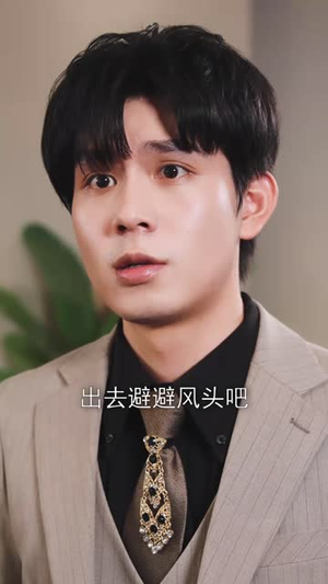 诱陷（66集）短剧全集解锁零收费