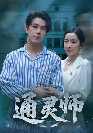 精神病院走出的男人（61集）短剧合集4K修复版