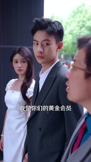 开局一元颠覆人生（104集）深夜短剧精彩分享