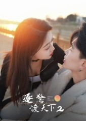 逐鹭渡天下2（59集）看完还想看的精彩短剧