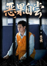 恩养成仇（60集）古装短剧热门推荐