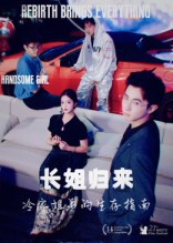 长姐归来冷家姐弟的生存指南（40集）短剧合集彩蛋完整版
