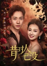 昔时人已没(60集) 昔时人已没(60集)短剧最终回限免畅看