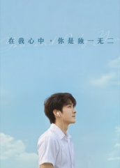 在我心中你是独一无二（10集）温柔追捕短剧剧情