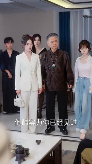 下山为王 (78集）喜欢短剧的看过来