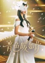 音色暖如你（60集）好看的短剧一定要分享