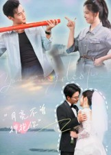 月亮不曾拥抱你（54集）好看短剧不容错过
