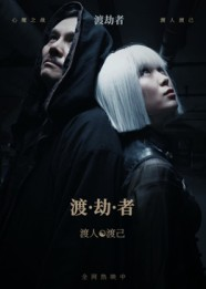 渡劫者（50集）每天分享精彩短剧
